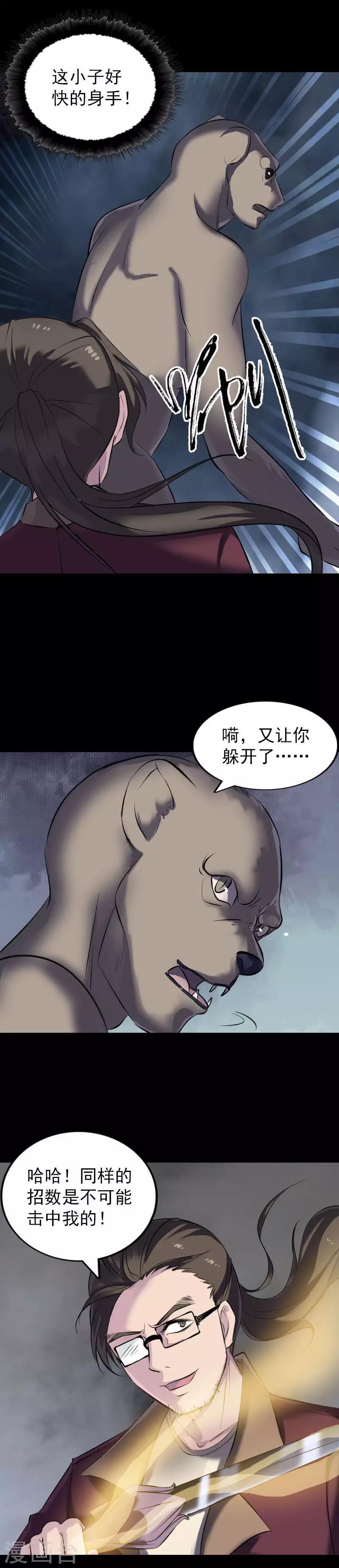 兇棺 - 第272話 - 2