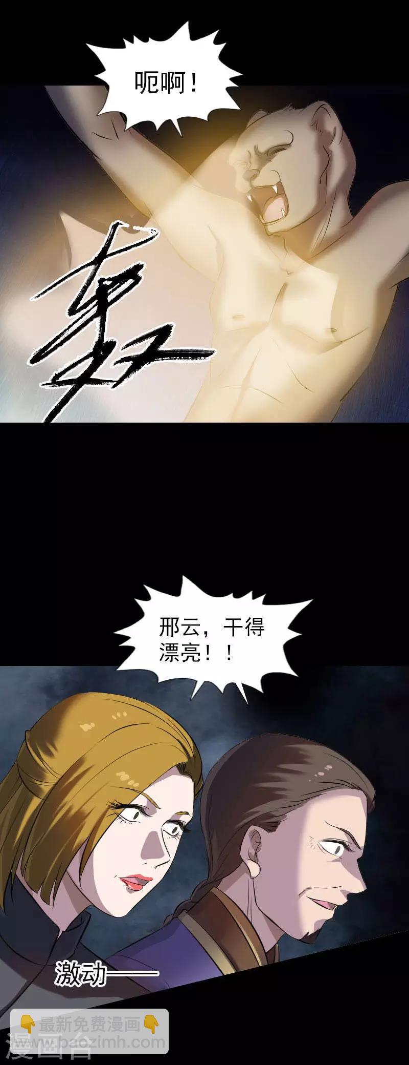 兇棺 - 第272話 - 4