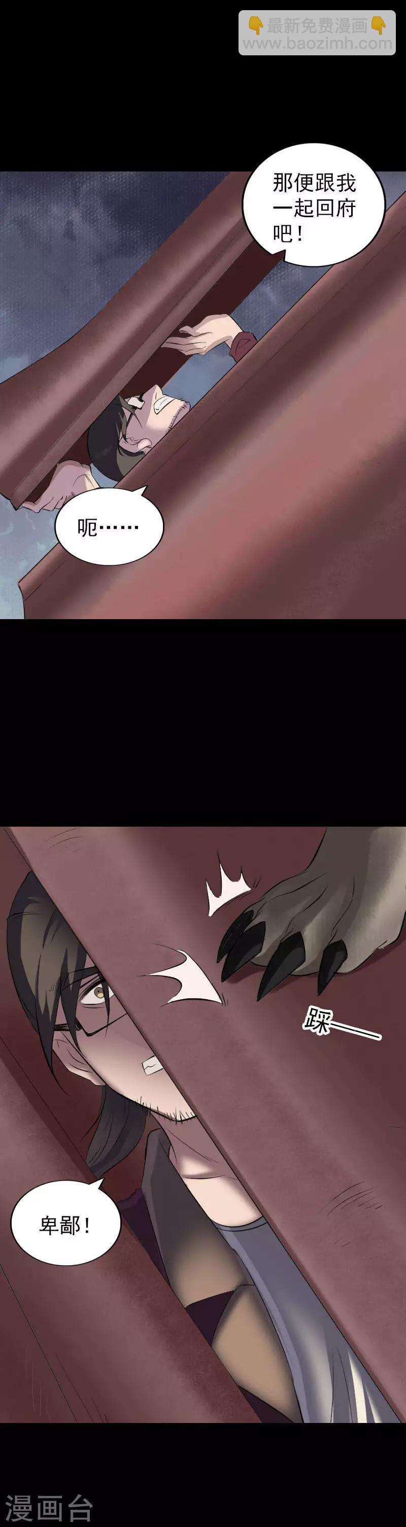 兇棺 - 第272話 - 1