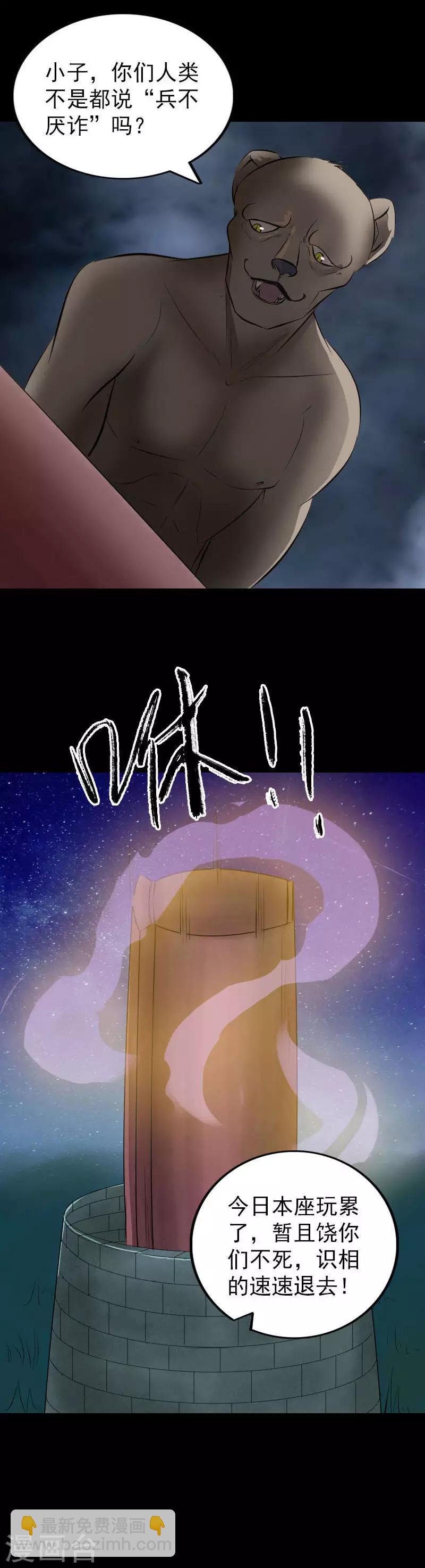 兇棺 - 第272話 - 2