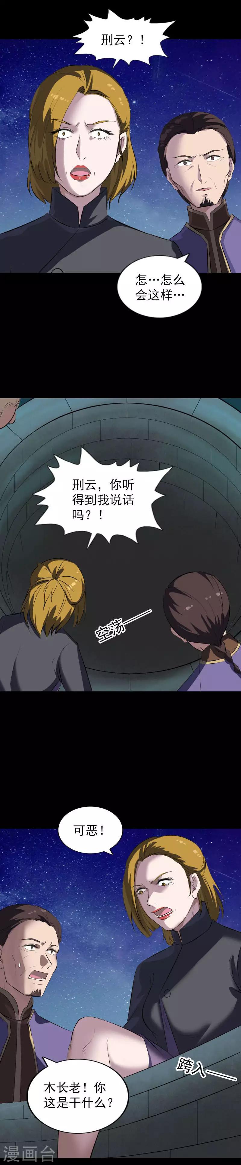 兇棺 - 第272話 - 3