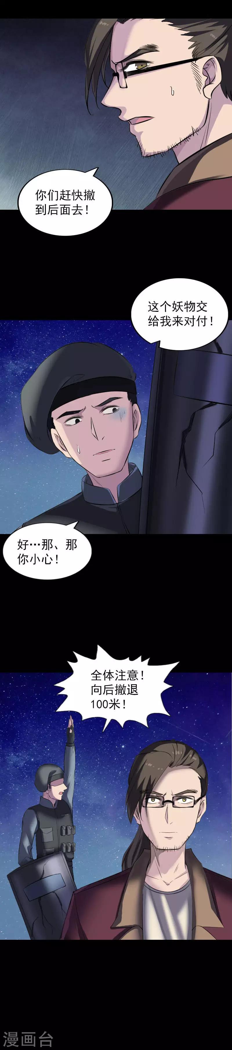 兇棺 - 第272話 - 2