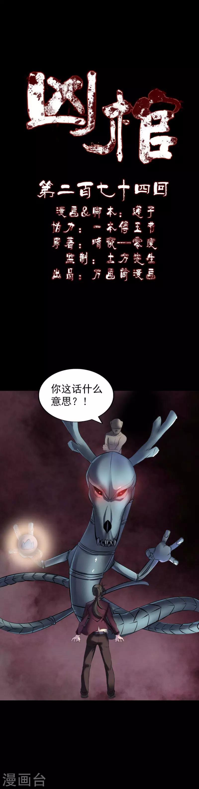 兇棺 - 第274話 - 1