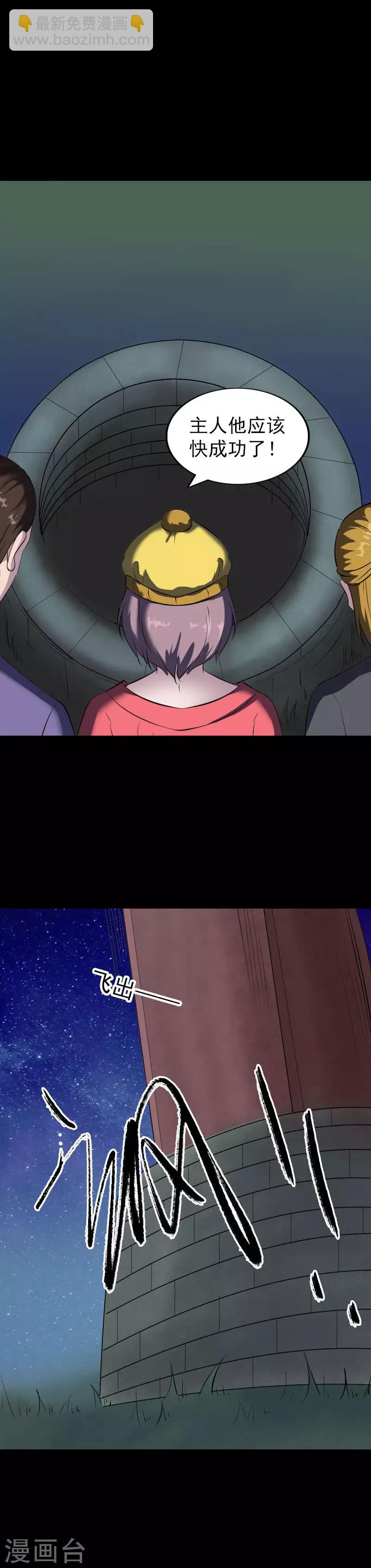 兇棺 - 第274話 - 4