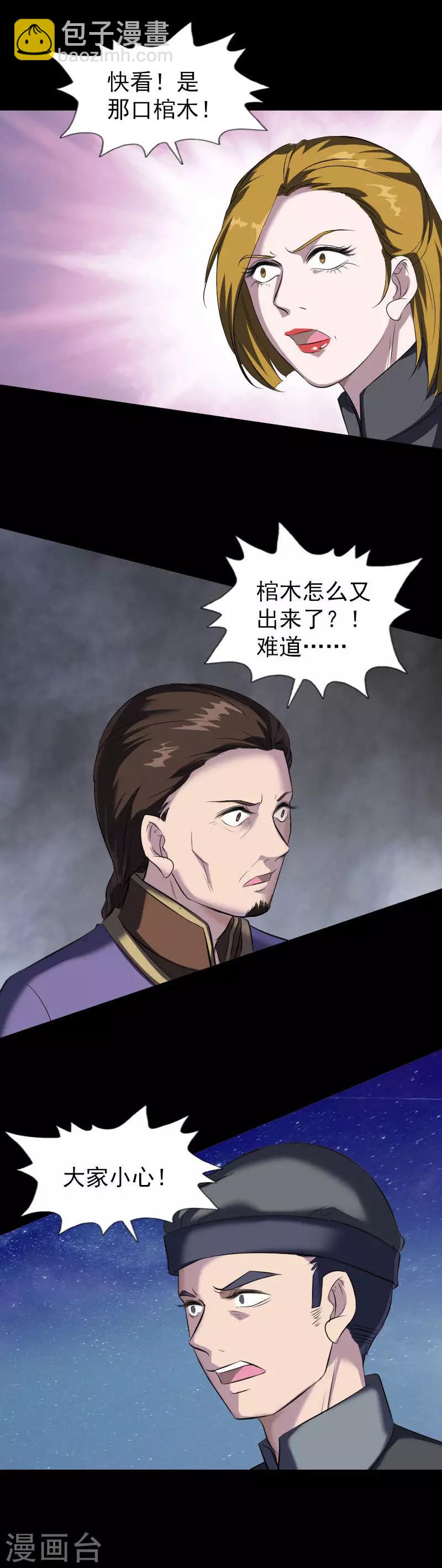 兇棺 - 第274話 - 1