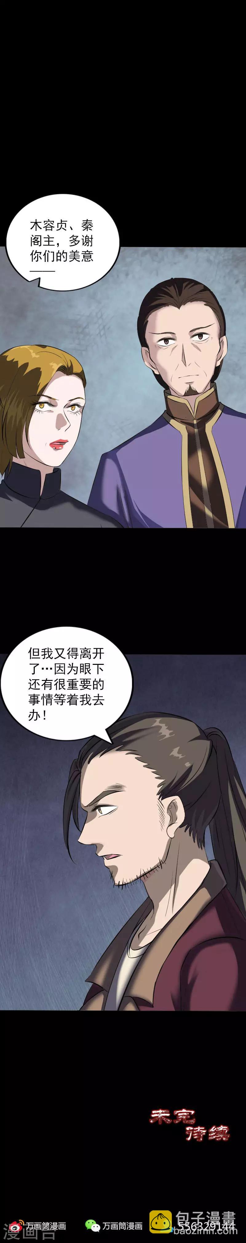 兇棺 - 第274話 - 1