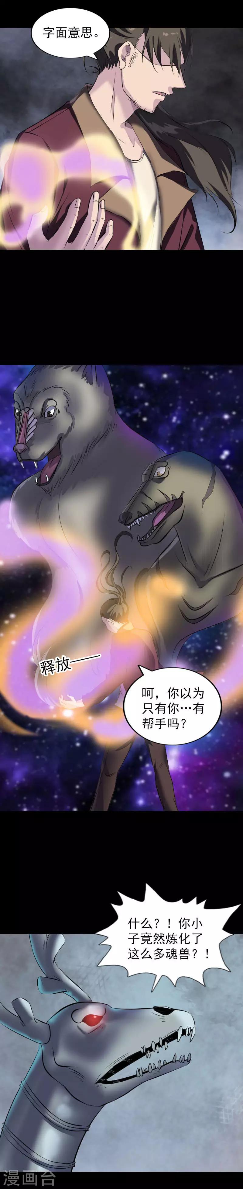 兇棺 - 第274話 - 2