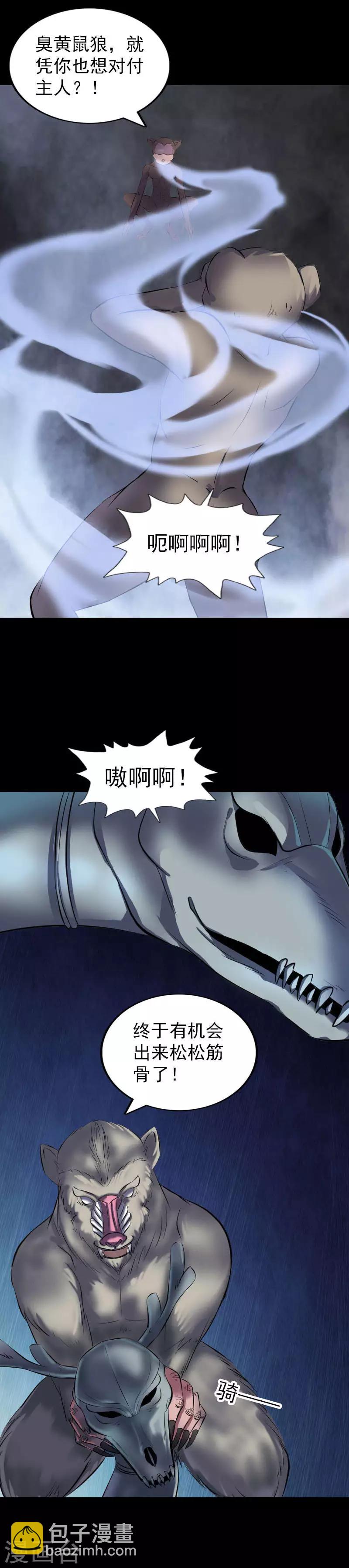 兇棺 - 第274話 - 4