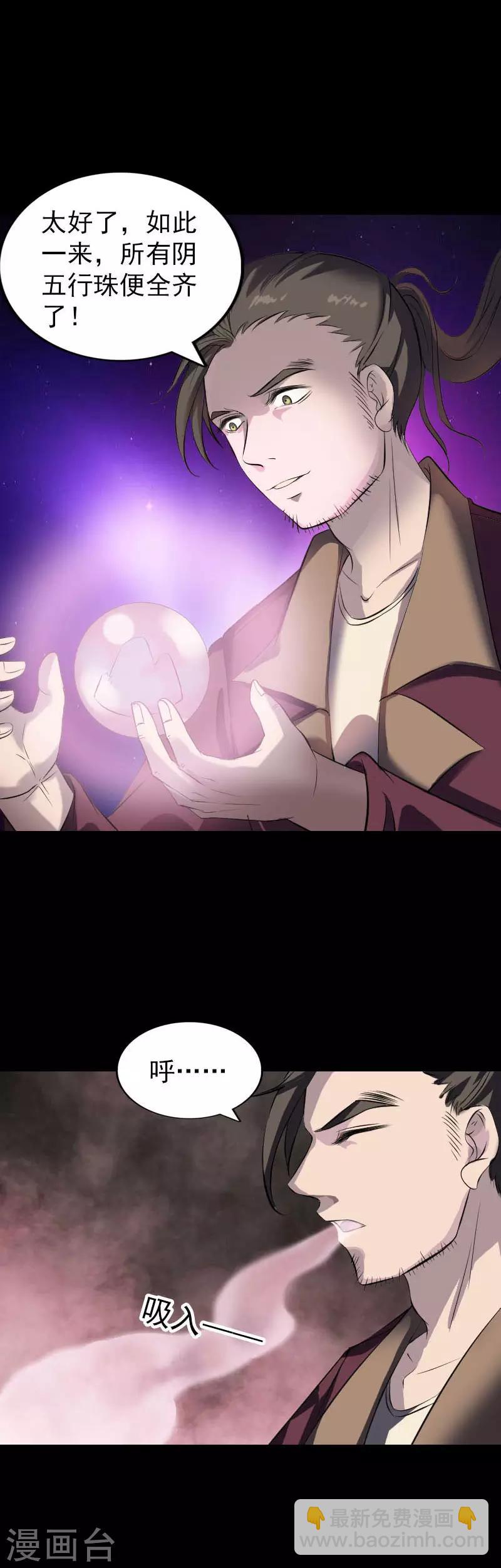 兇棺 - 第274話 - 2