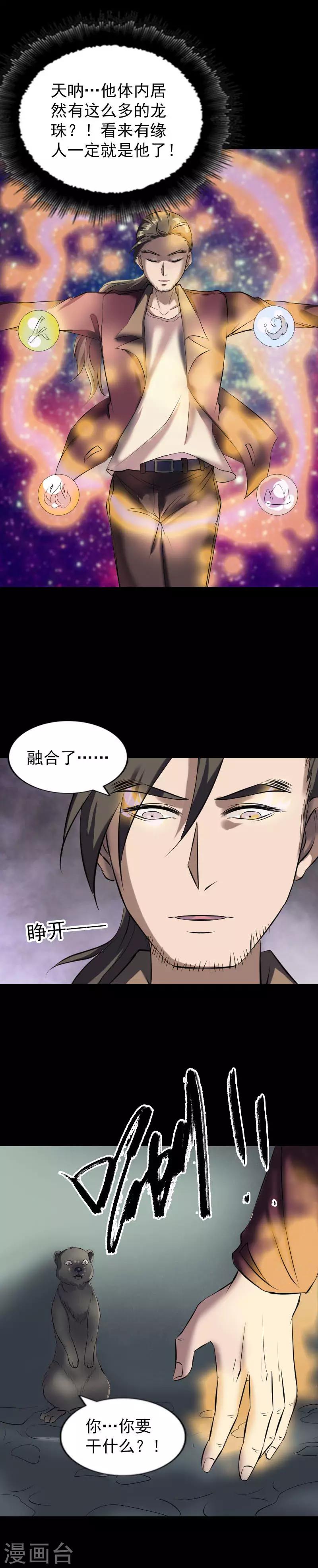 兇棺 - 第274話 - 4