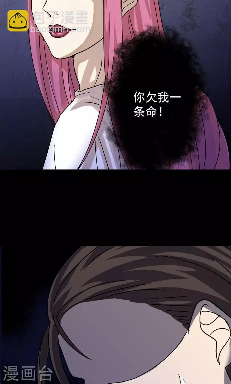 兇棺 - 第28話 - 6