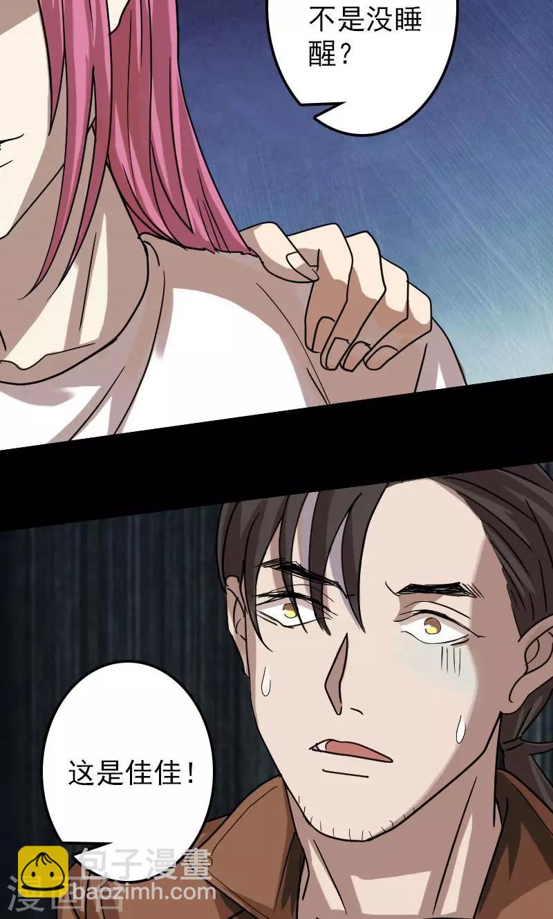 兇棺 - 第28話 - 2