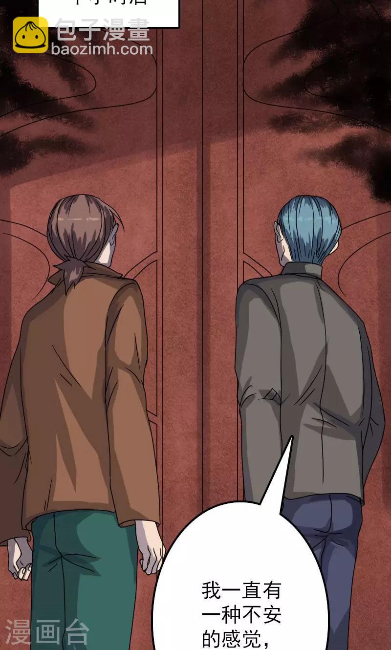 兇棺 - 第28話 - 4