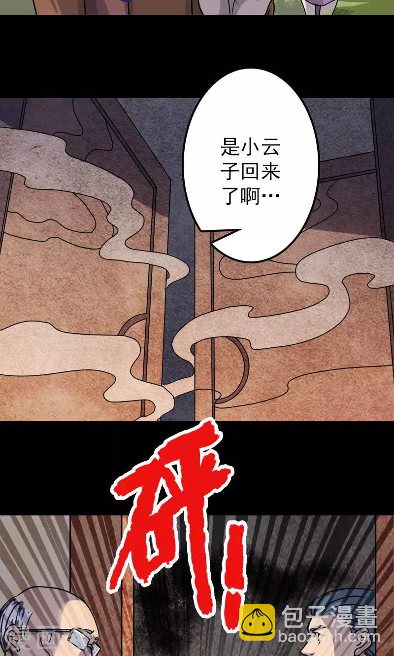 兇棺 - 第28話 - 2