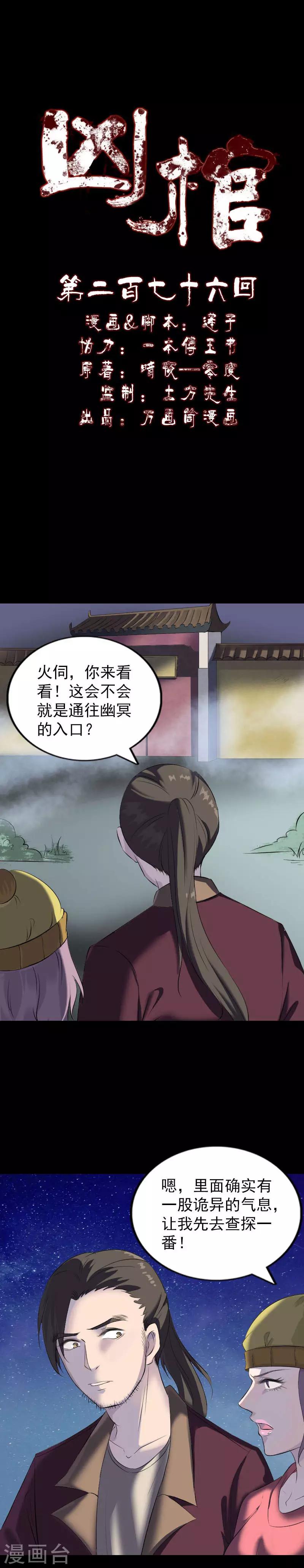 兇棺 - 第276話 - 1