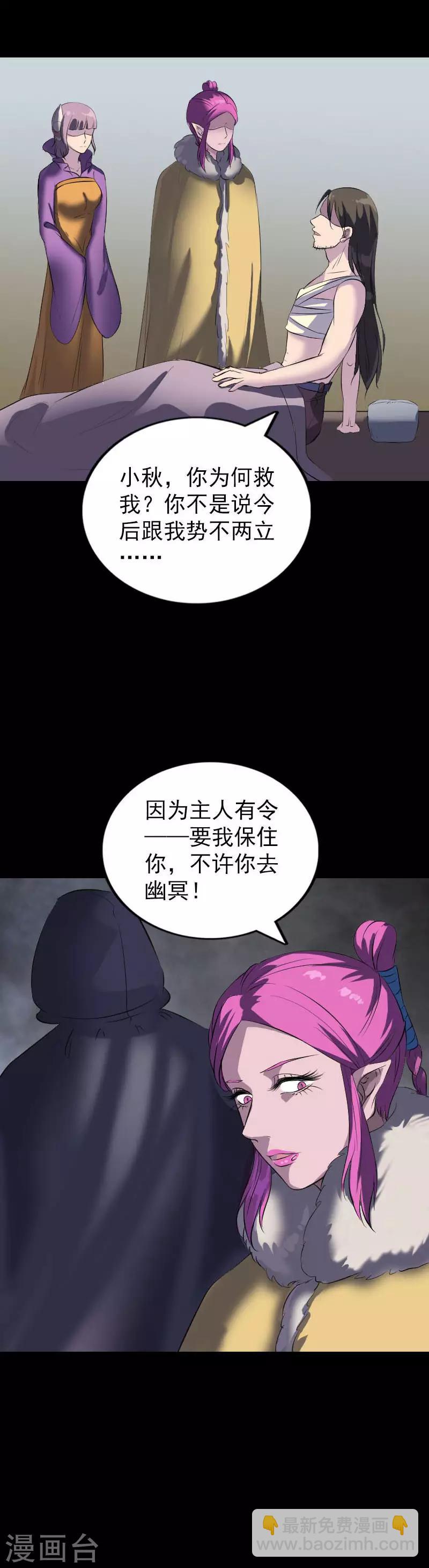 兇棺 - 第276話 - 3