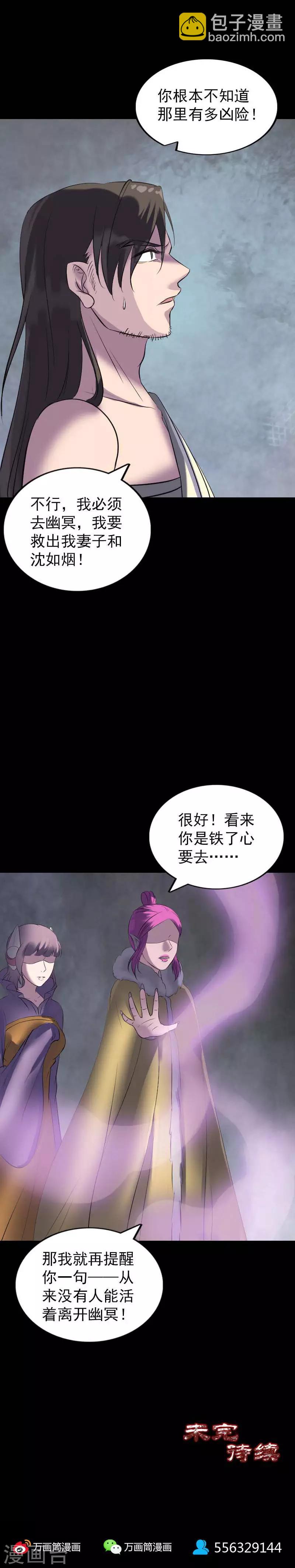 兇棺 - 第276話 - 3