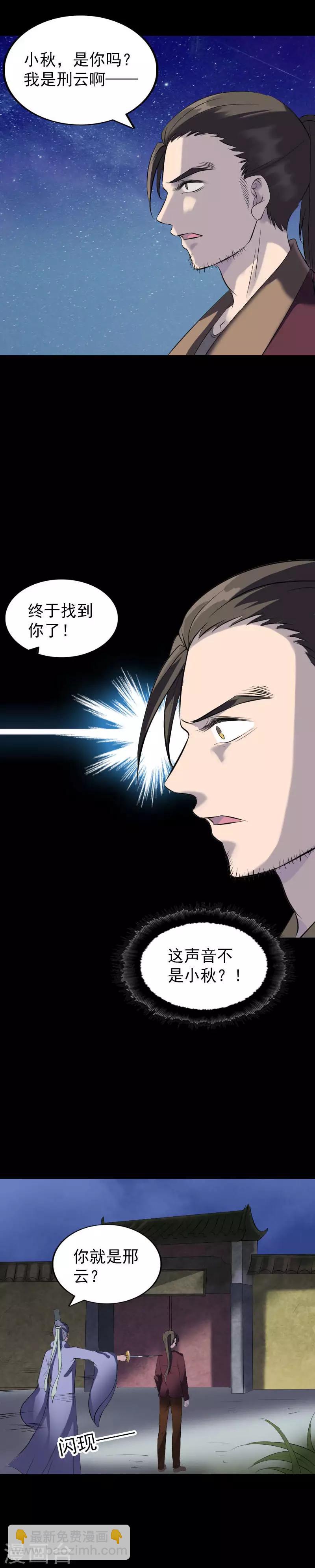 兇棺 - 第276話 - 3