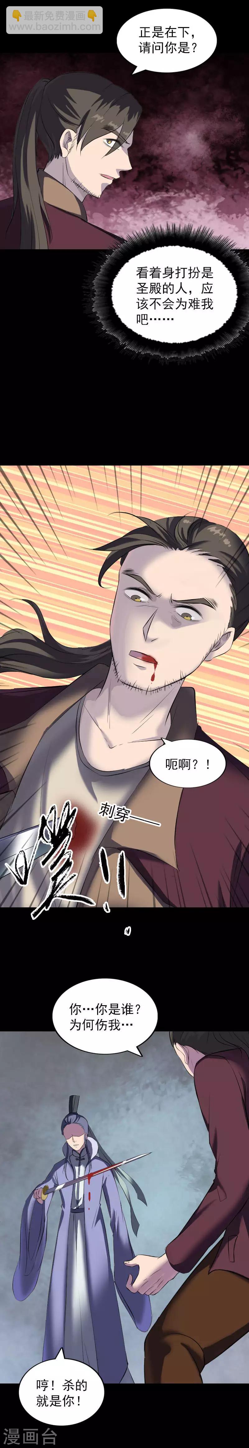 兇棺 - 第276話 - 1