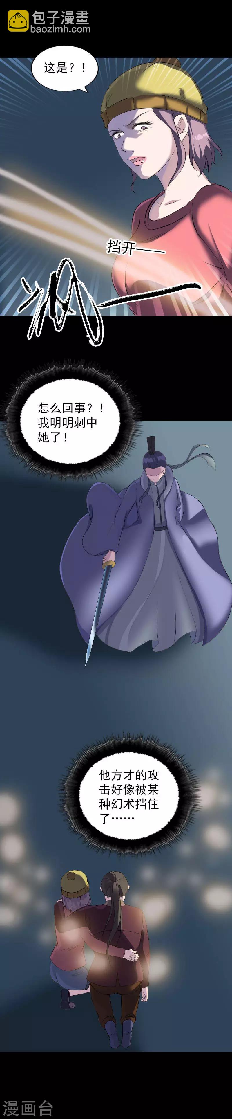 兇棺 - 第276話 - 1