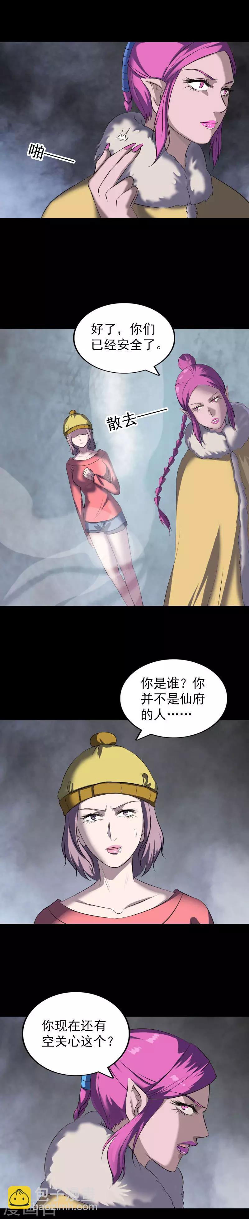 兇棺 - 第276話 - 3