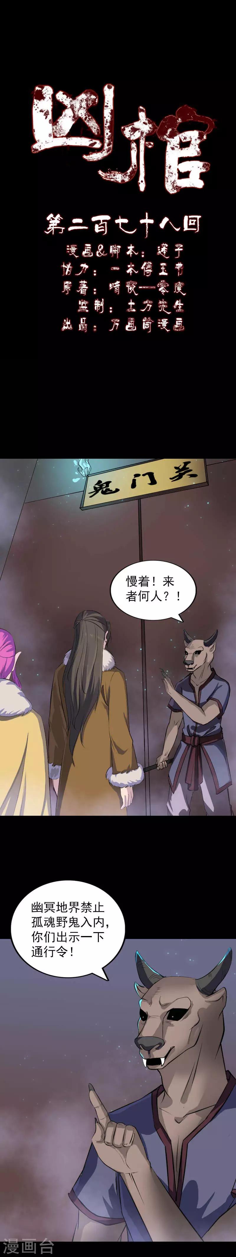 兇棺 - 第278話 - 1