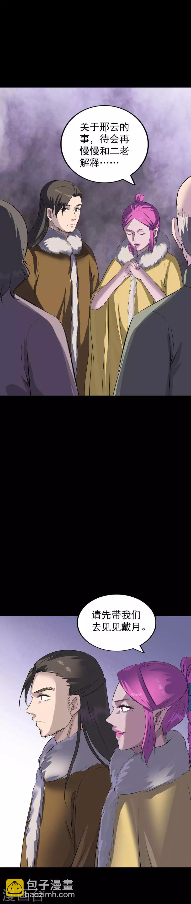 兇棺 - 第278話 - 1