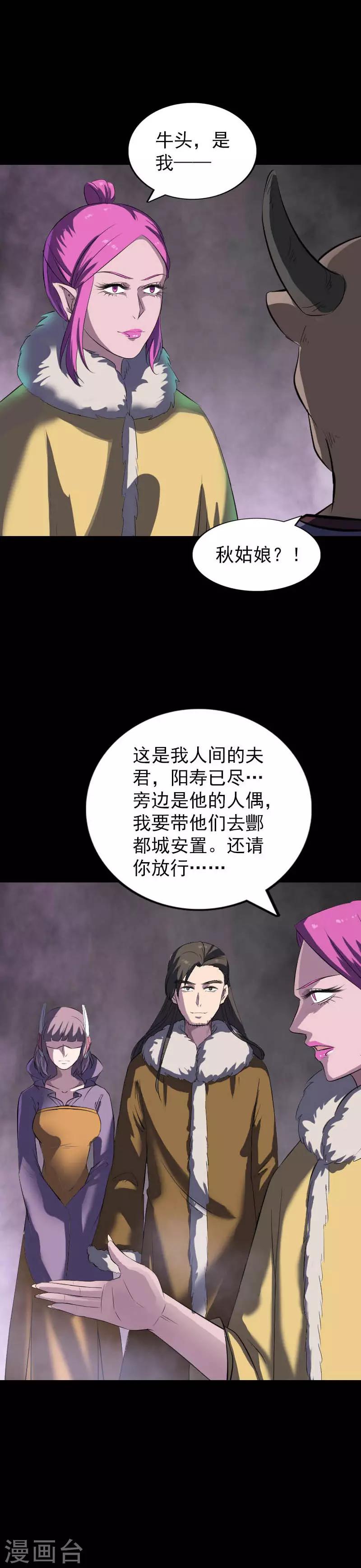 兇棺 - 第278話 - 2