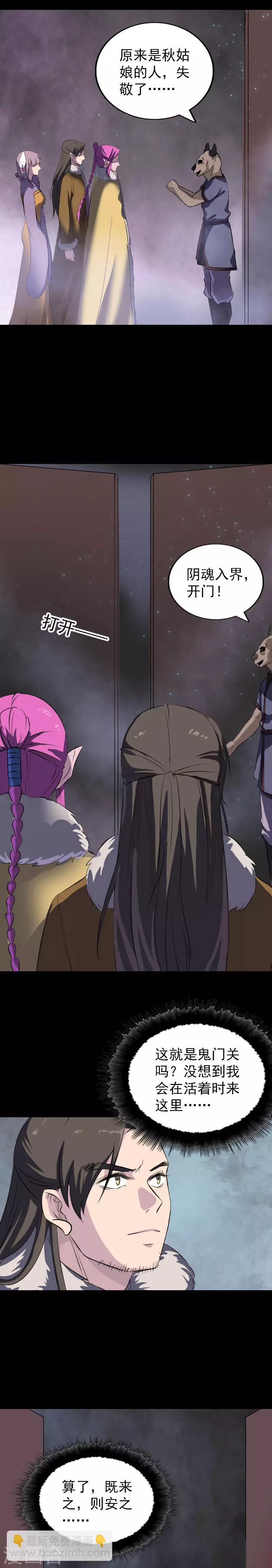 兇棺 - 第278話 - 3