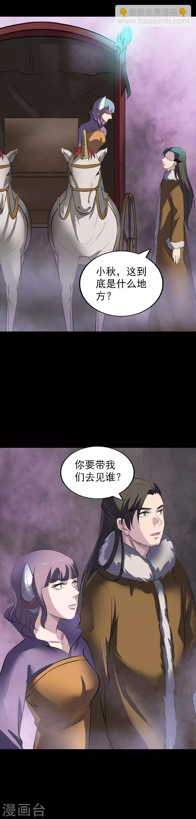 兇棺 - 第278話 - 3