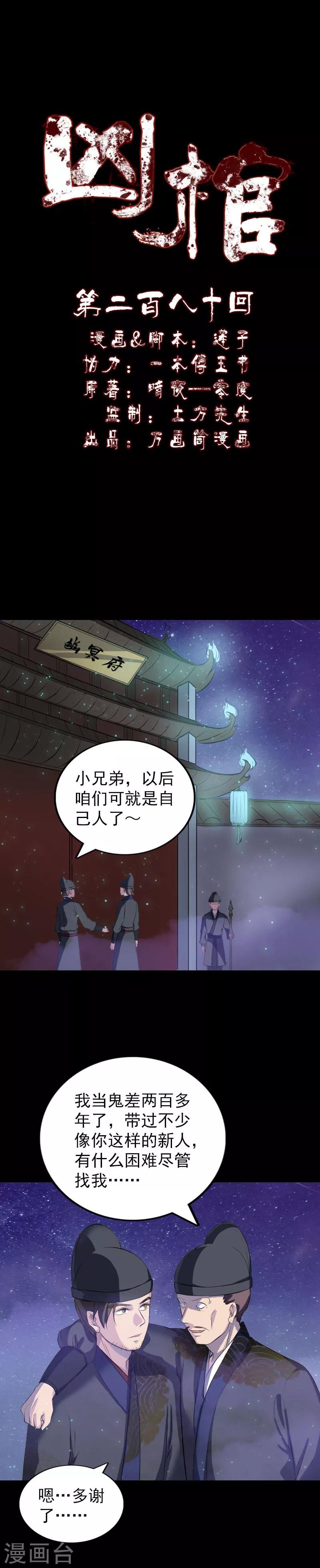 兇棺 - 第280話 - 1