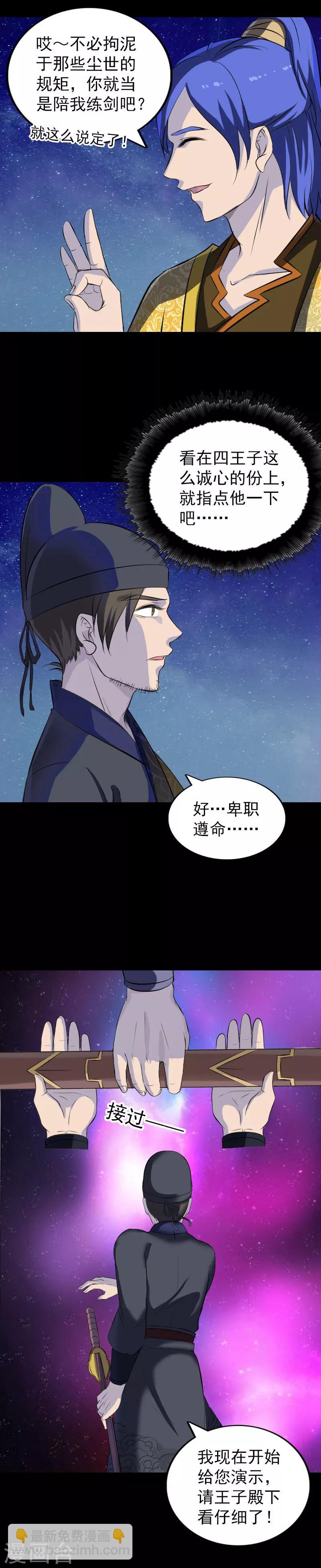 兇棺 - 第280話 - 1