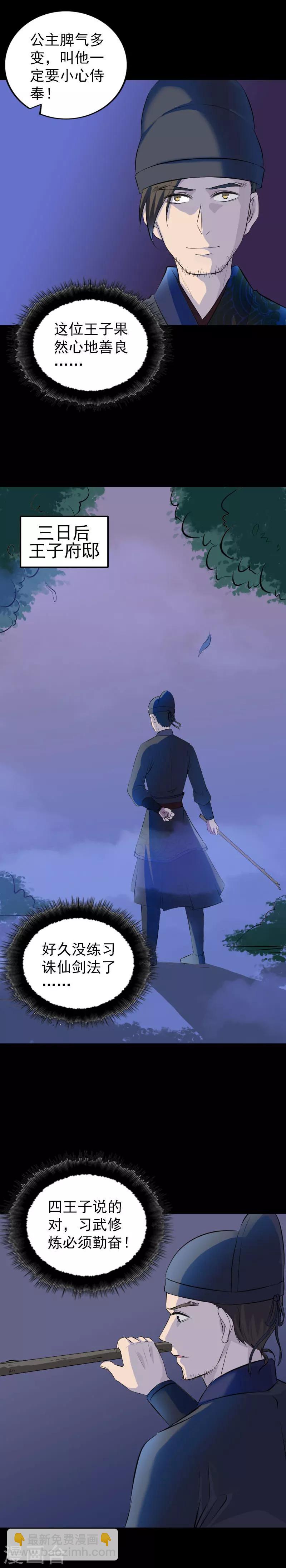 兇棺 - 第280話 - 2