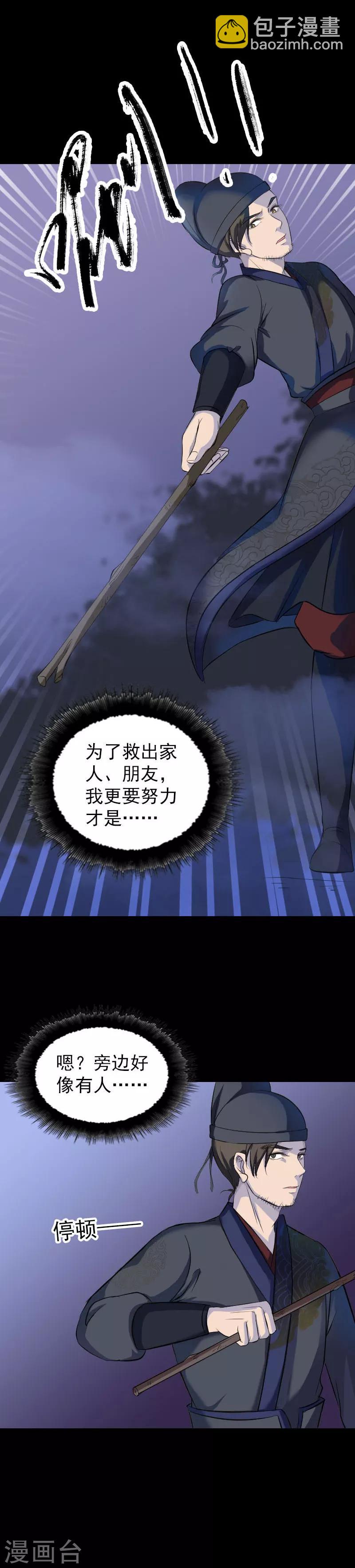 兇棺 - 第280話 - 3