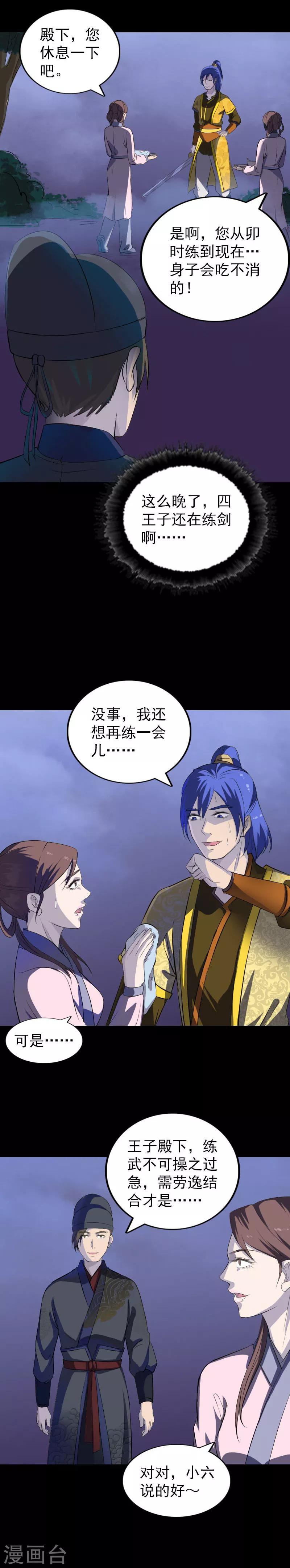 兇棺 - 第280話 - 1