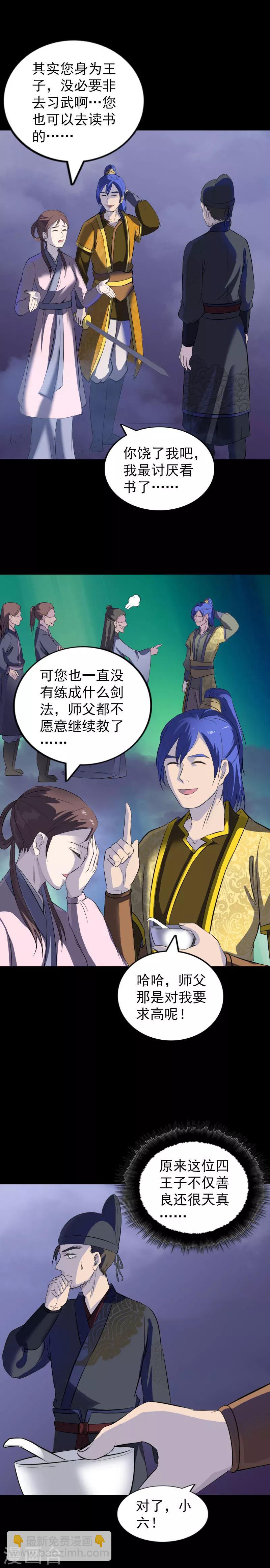 兇棺 - 第280話 - 2