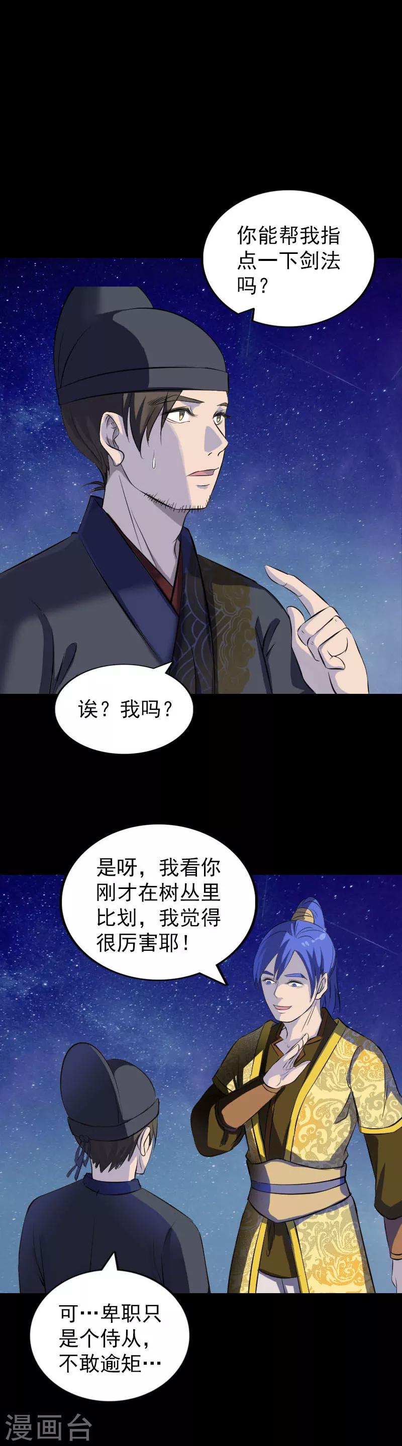 兇棺 - 第280話 - 3