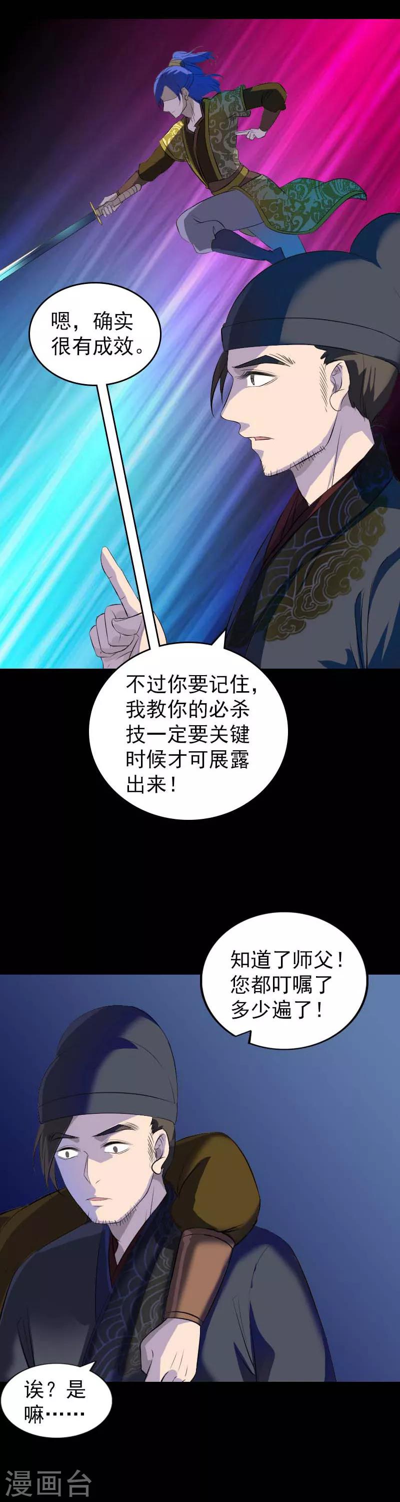 兇棺 - 第282話 - 2