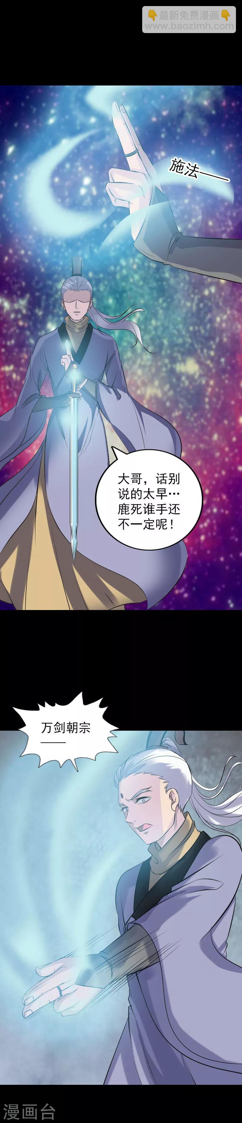 兇棺 - 第284話 - 2