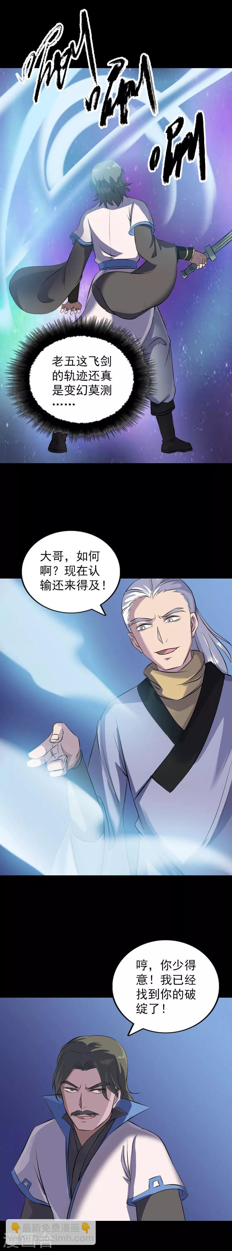 兇棺 - 第284話 - 1