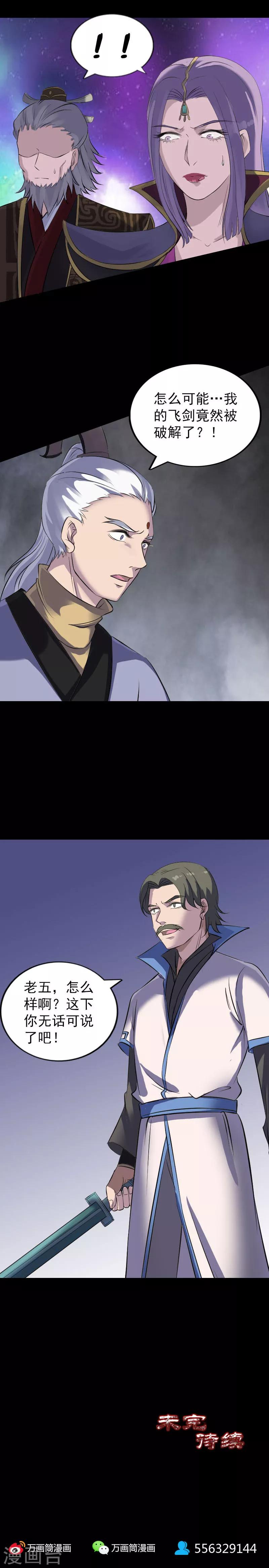 兇棺 - 第284話 - 3