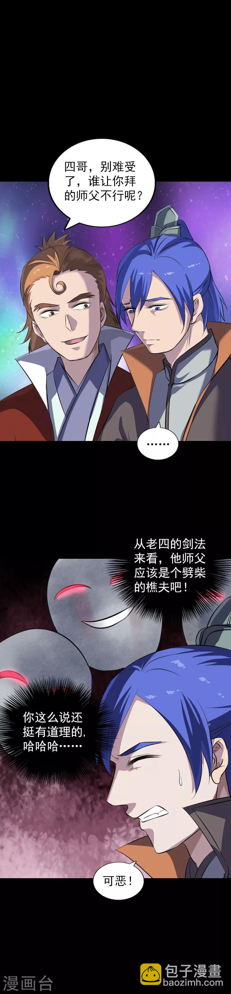 兇棺 - 第284話 - 2