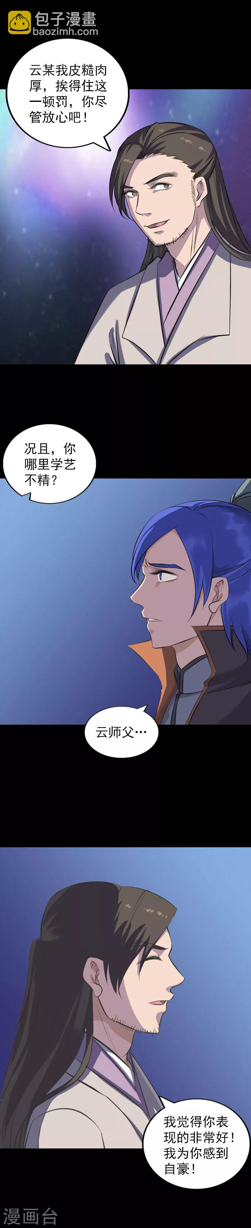 兇棺 - 第284話 - 1