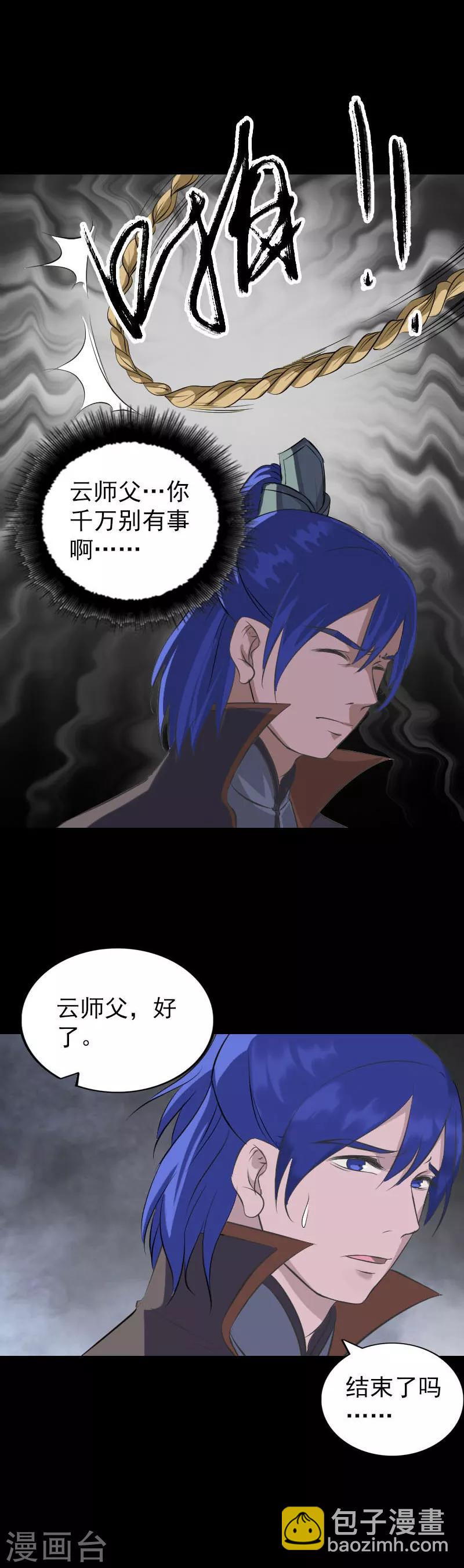 兇棺 - 第284話 - 3