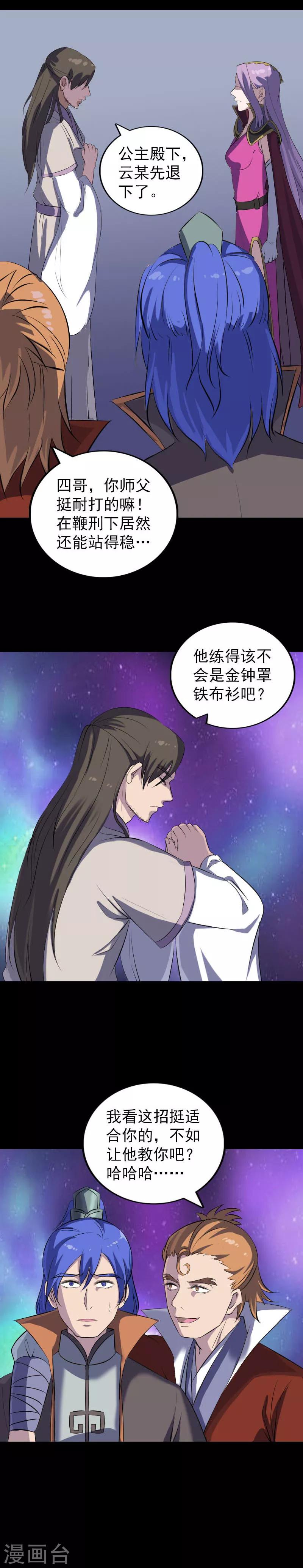 兇棺 - 第284話 - 1