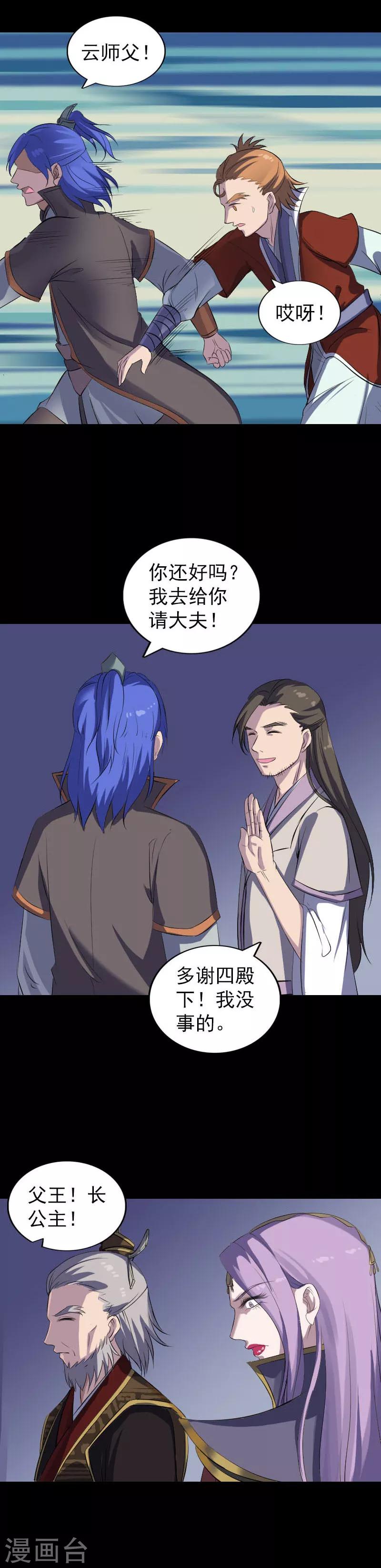 兇棺 - 第284話 - 2