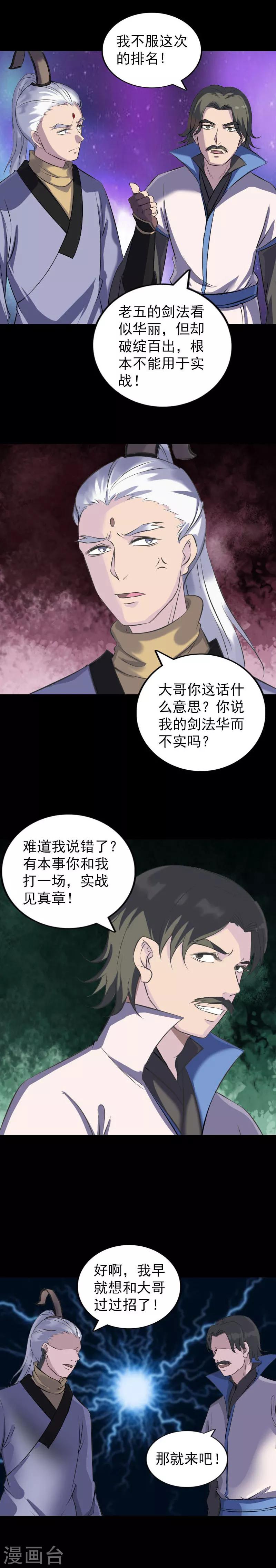 兇棺 - 第284話 - 3