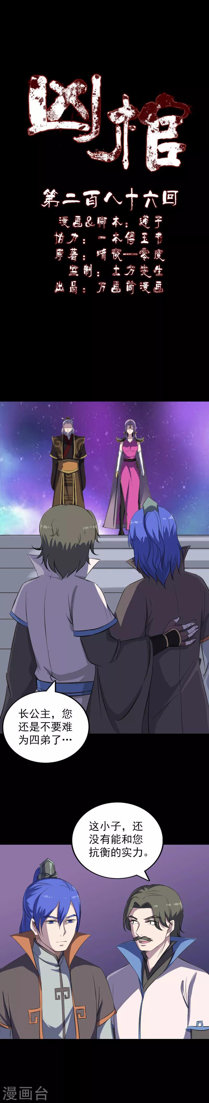 兇棺 - 第286話 - 1