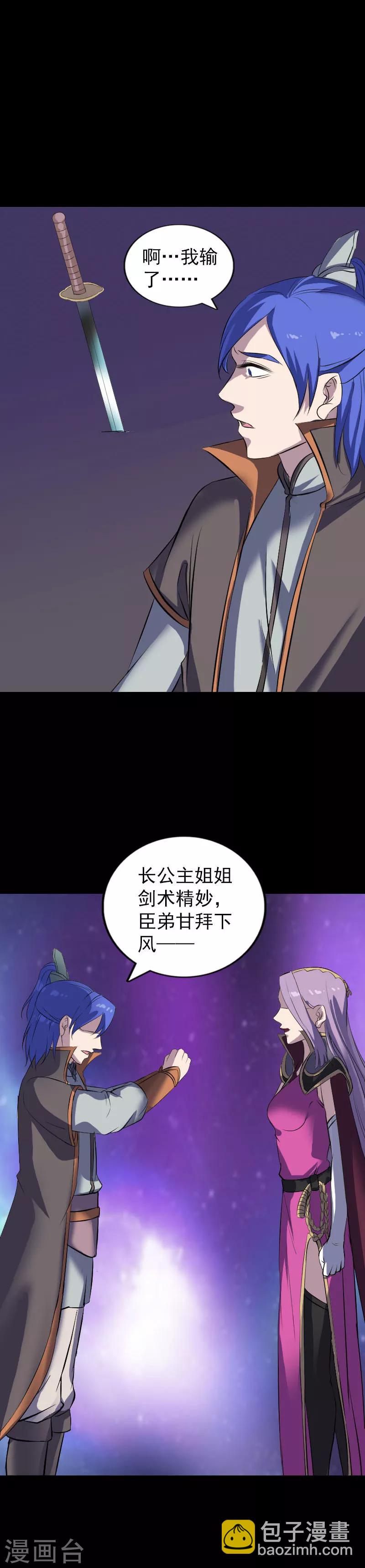 兇棺 - 第286話 - 2