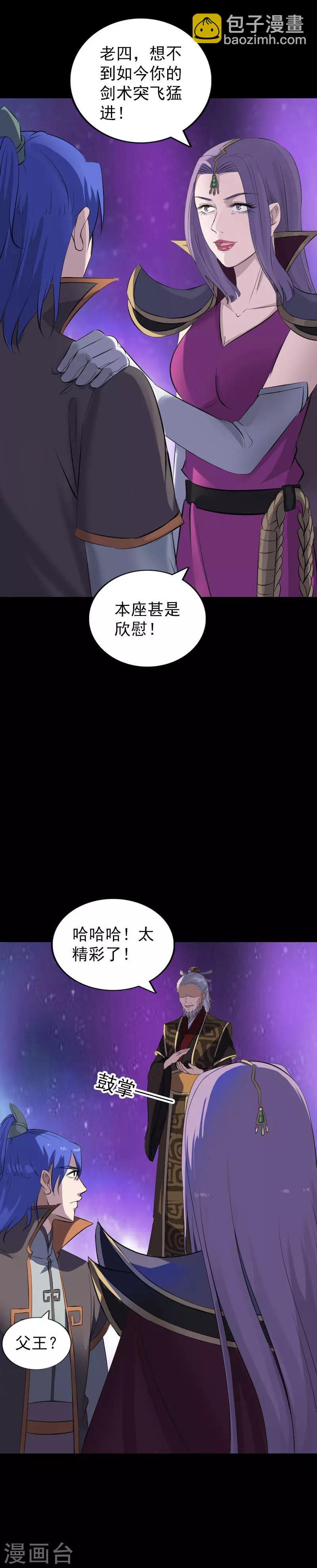 兇棺 - 第286話 - 3